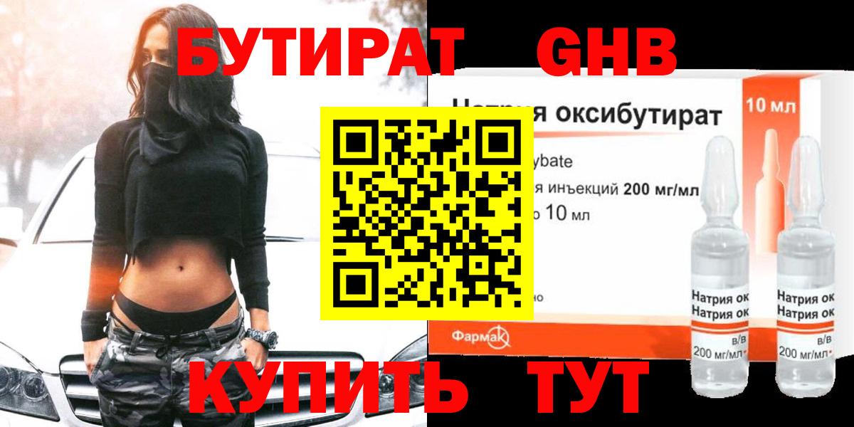 Бутират вода Среднеуральск