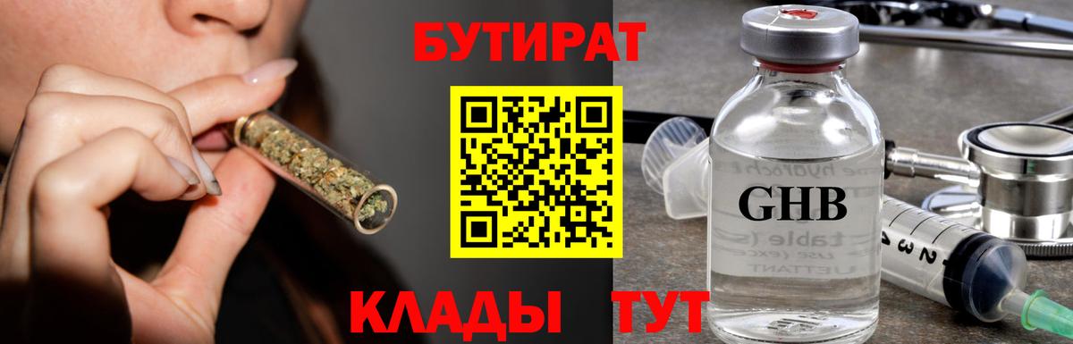 Бутират бутандиол  Вход с VPN  Среднеуральск 