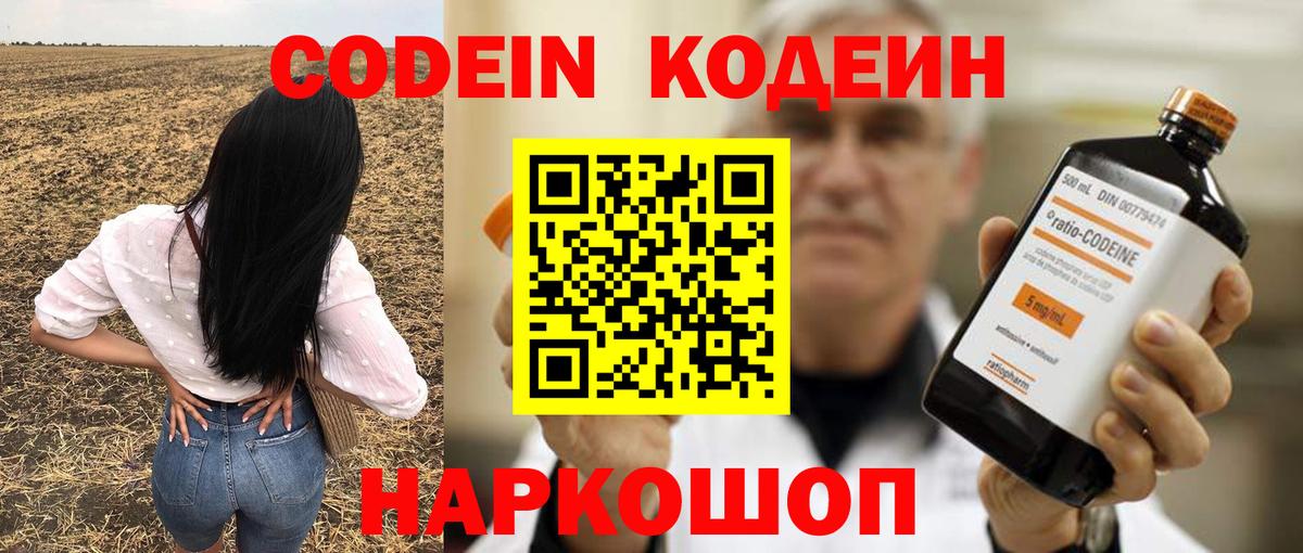 Codein Purple Drank Среднеуральск