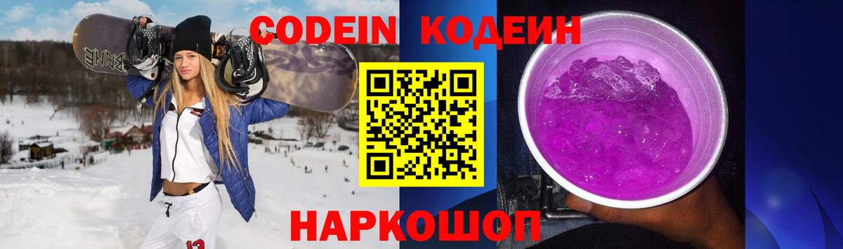 Кодеиновый сироп Lean напиток Lean (лин)  Кодеиновый сироп Lean Purple Drank  Вход с VPN  Среднеуральск 